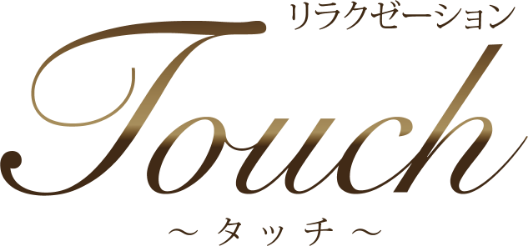 リラクゼーション タッチ